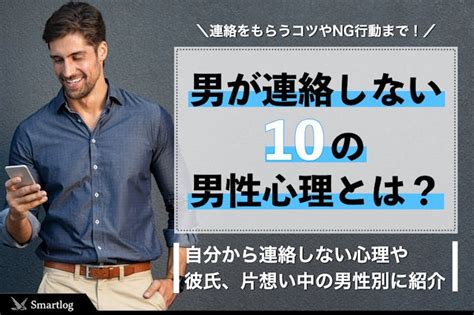 自分 から 連絡 しない 男 脈 なし|自分から連絡しないと連絡こない男の心理は？彼氏や片思いで連 .